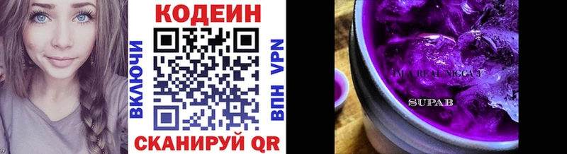 Кодеин напиток Lean (лин) Зарайск